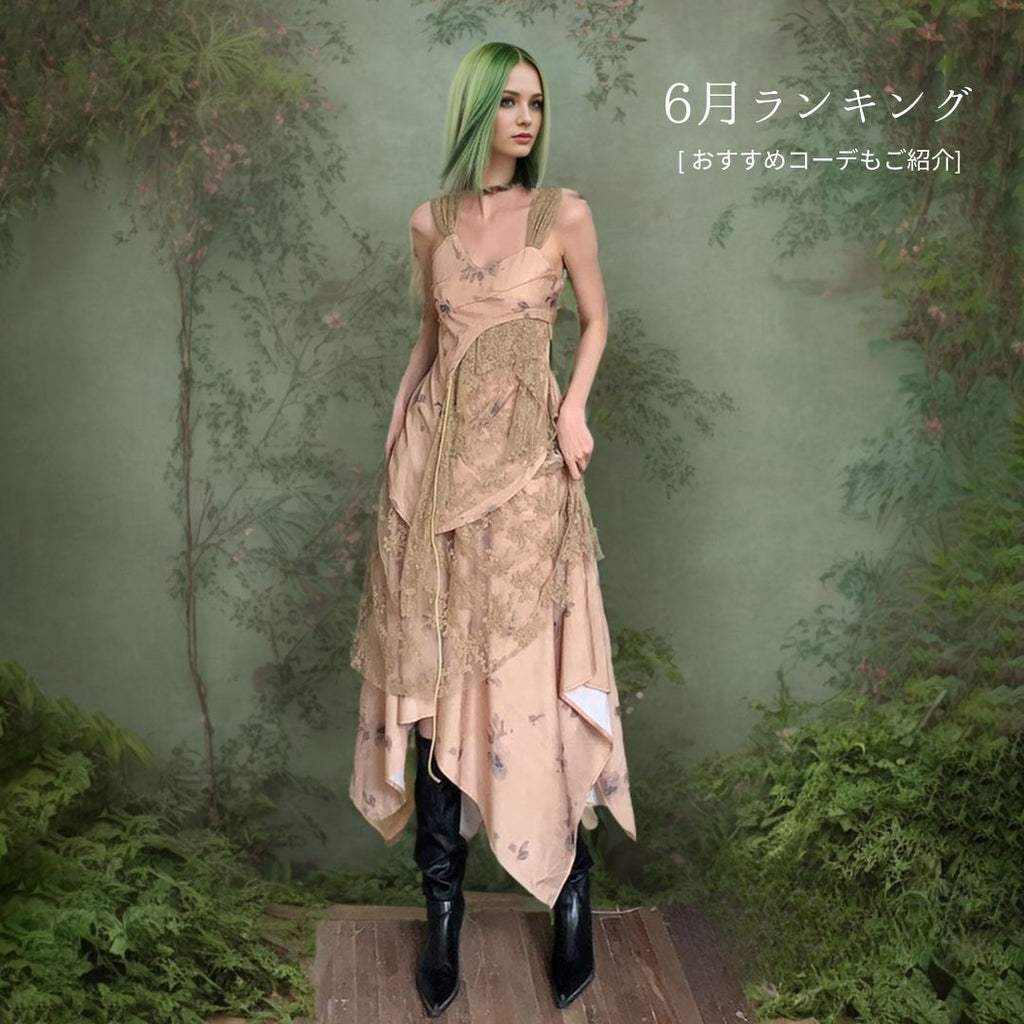 6月の売れ筋ランキング